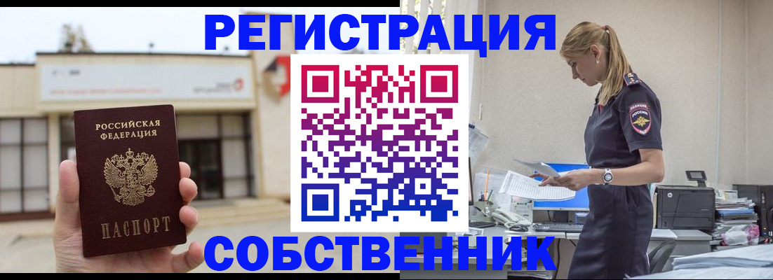 временная регистрация для школы в Светлом