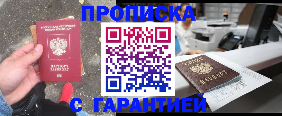 временная регистрация 2025 в Светлом