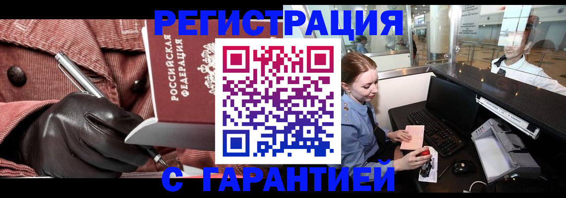 временная регистрация адрес в Светлом